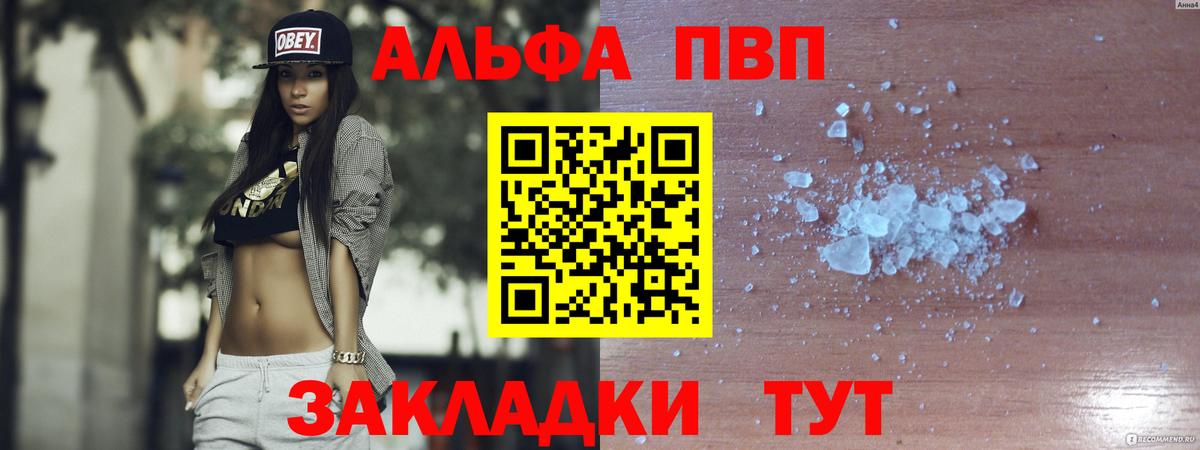А ПВП крисы CK  Вход с VPN  Южно-Сахалинск  А ПВП кристаллы  Alfa_PVP СК 