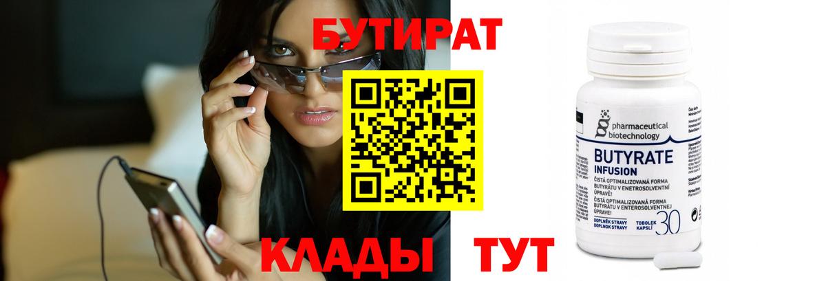 Бутират BDO  Бутират  Южно-Сахалинск  Вход с VPN 