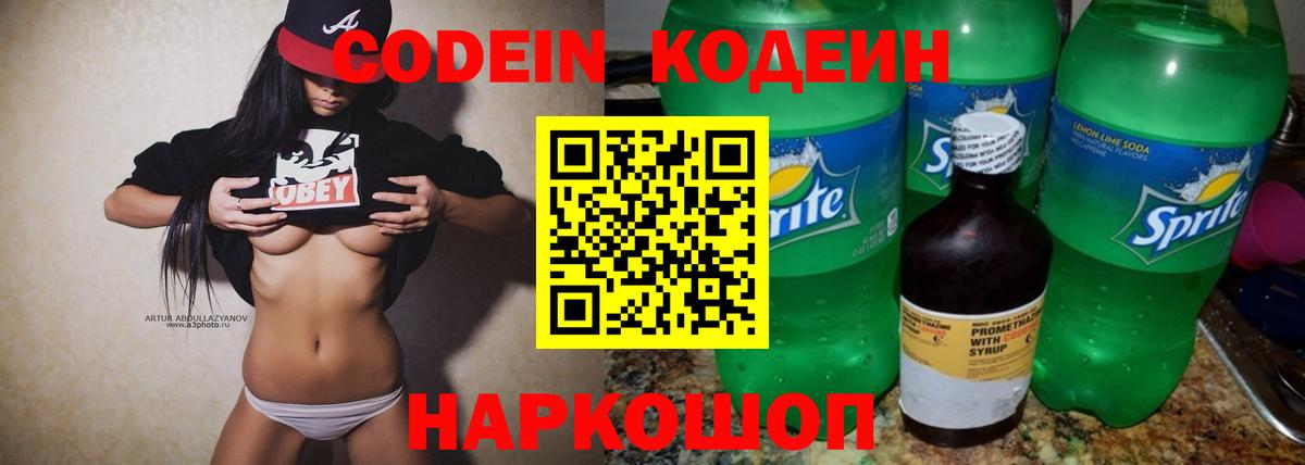 Южно-Сахалинск  Кодеиновый сироп Lean напиток Lean (лин)  Вход с VPN  Кодеиновый сироп Lean напиток Lean (лин) 