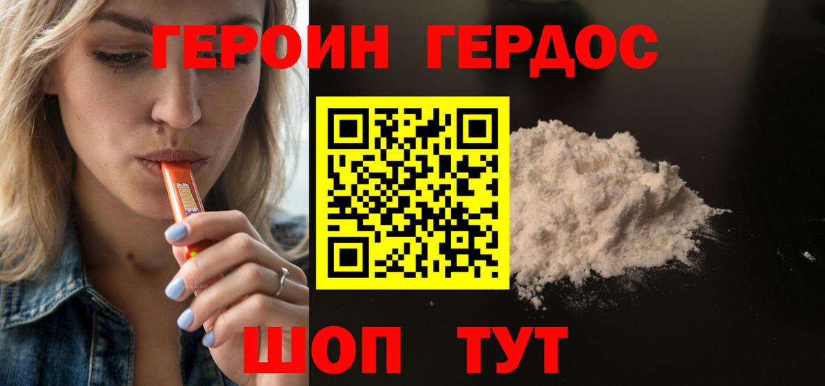 ГЕРОИН белый Южно-Сахалинск