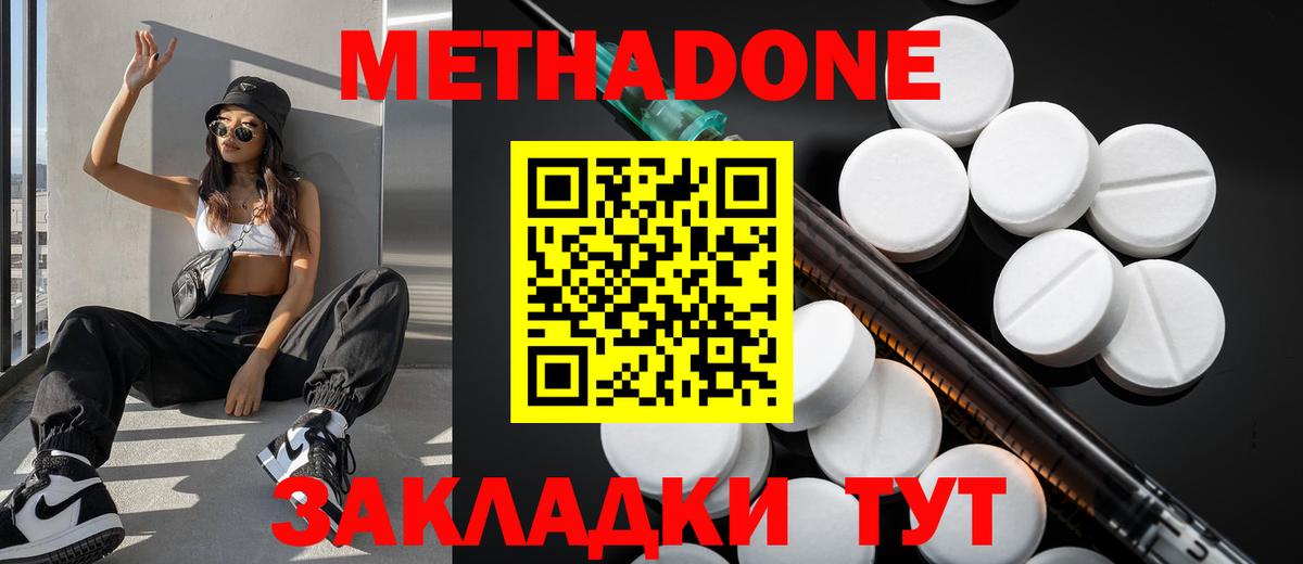 Южно-Сахалинск  нарко площадка Telegram  Метадон VHQ  Вход с VPN  Метадон methadone 