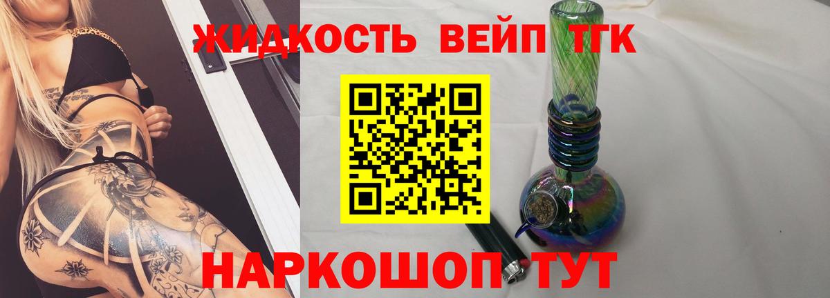ТГК вейп  Вход с VPN  Южно-Сахалинск 